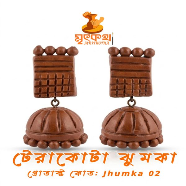 টেরাকোটা ঝুমকা