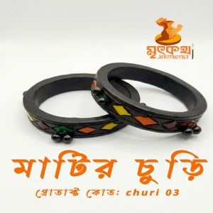 মাটির চুড়ি