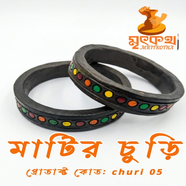 churi 05 মাটির চুড়ি