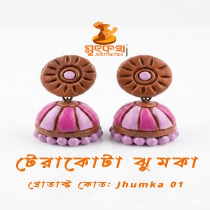 টেরাকোটা ঝুমকা