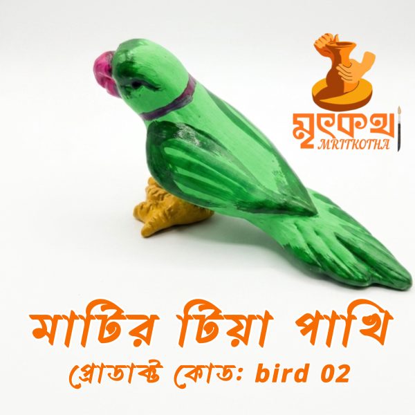 মাটির টিয়াপাখি